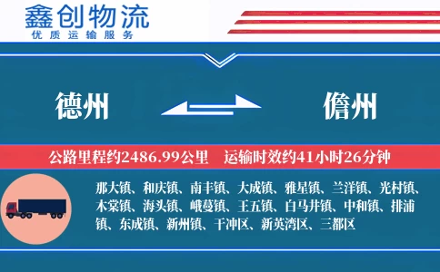 德州到儋州物流公司