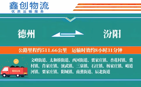 德州到汾阳物流公司