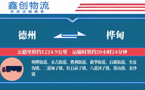 德州到桦甸物流公司