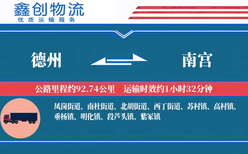 德州到南宫物流公司