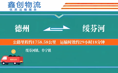 德州到绥芬河物流公司