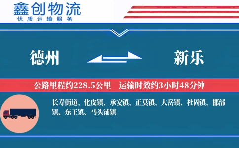 德州到新乐物流公司