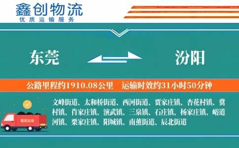 东莞到汾阳物流公司