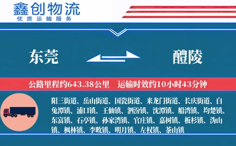 东莞到醴陵物流公司