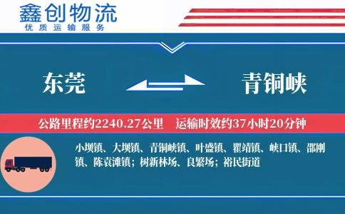 东莞到青铜峡物流公司