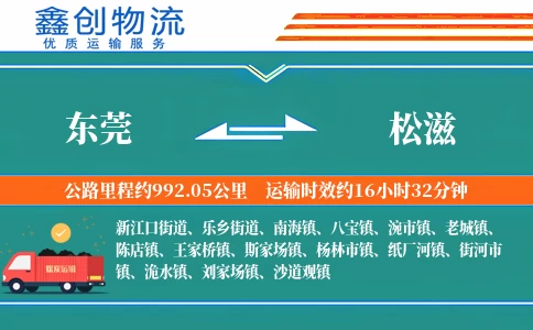 东莞到松滋物流公司