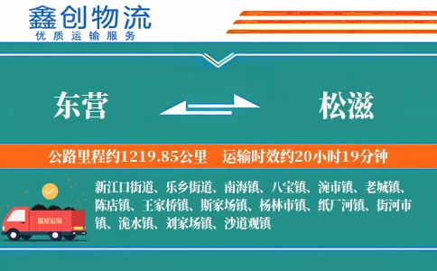 东营到松滋物流公司