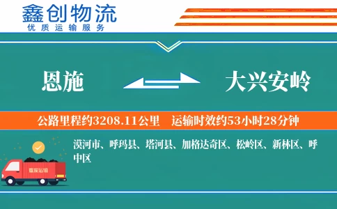 恩施到大兴安岭物流公司