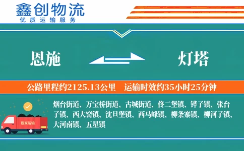 恩施到灯塔物流公司