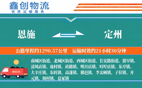 恩施到定州物流公司