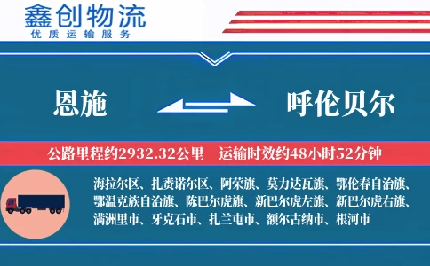 恩施到呼伦贝尔物流公司