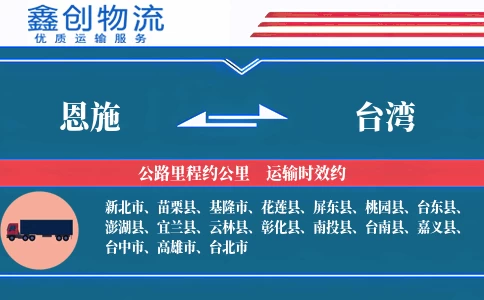 恩施到台湾物流公司