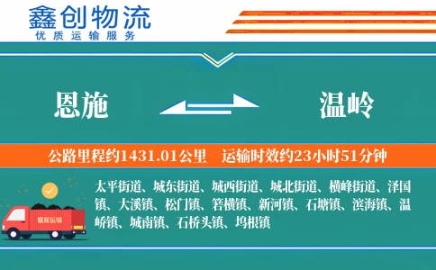 恩施到温岭物流公司