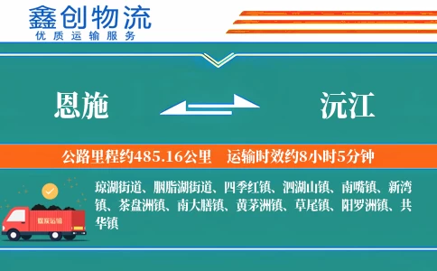 恩施到沅江物流公司