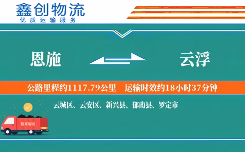 恩施到云浮物流公司