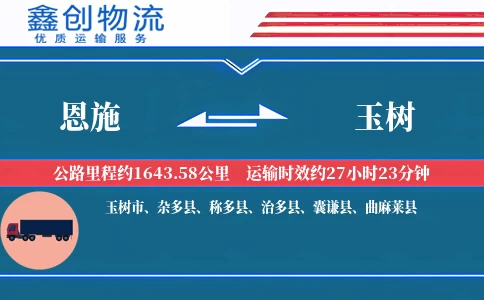 恩施到玉树物流公司
