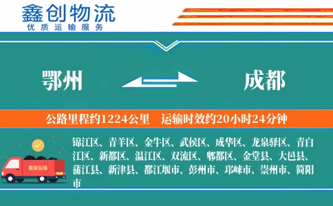 鄂州到成都物流公司