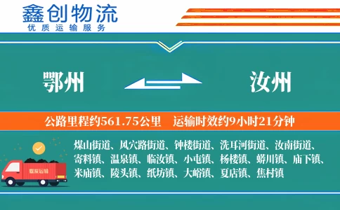 鄂州到汝州物流公司