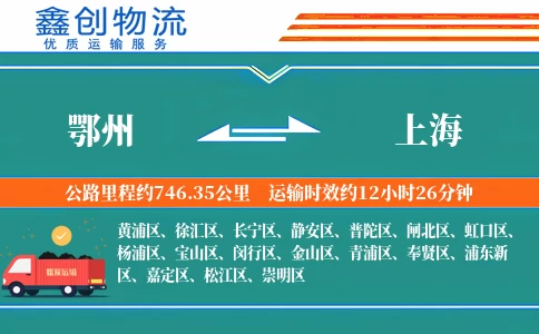 鄂州到上海物流公司