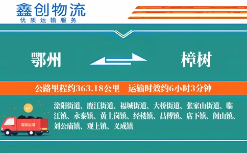 鄂州到樟树物流公司