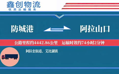 防城港到阿拉山口物流公司