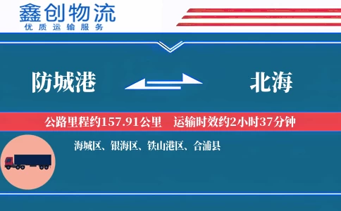 防城港到北海物流公司