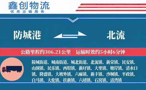 防城港到北流物流公司