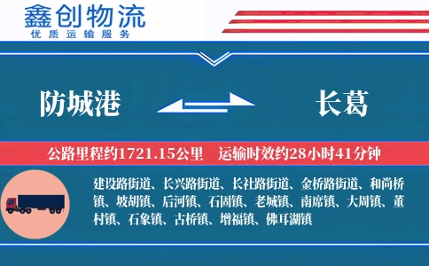 防城港到长葛物流公司