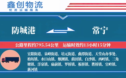 防城港到常宁物流公司