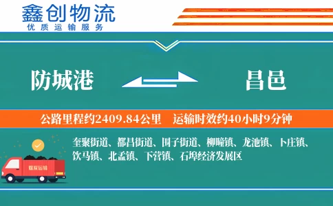 防城港到昌邑物流公司