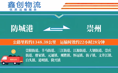 防城港到崇州物流公司