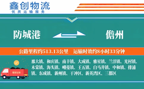 防城港到儋州物流公司