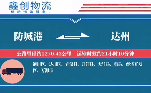 防城港到达州物流公司