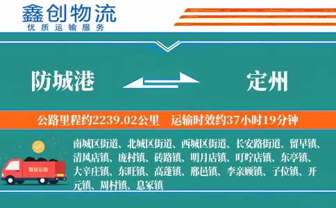 防城港到定州物流公司