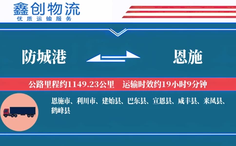 防城港到恩施物流公司