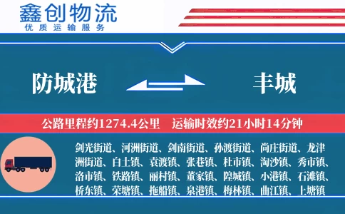 防城港到丰城物流公司