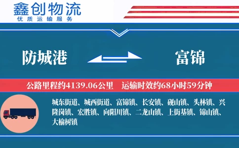 防城港到富锦物流公司