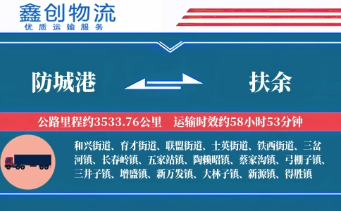 防城港到扶余物流公司