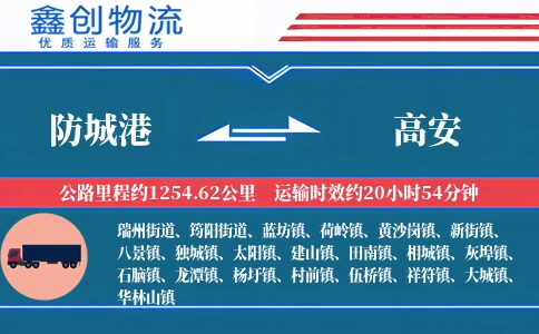 防城港到高安物流公司