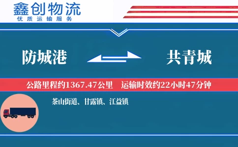 防城港到共青城物流公司