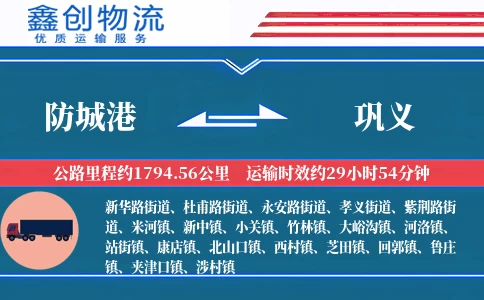 防城港到巩义物流公司