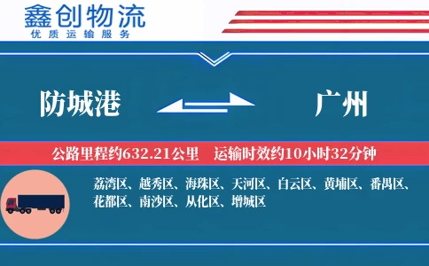 防城港到广州物流公司