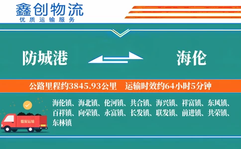 防城港到海伦物流公司