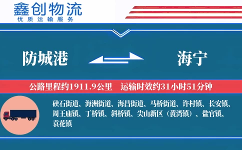 防城港到海宁物流公司