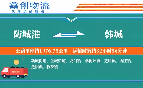 防城港到韩城物流公司