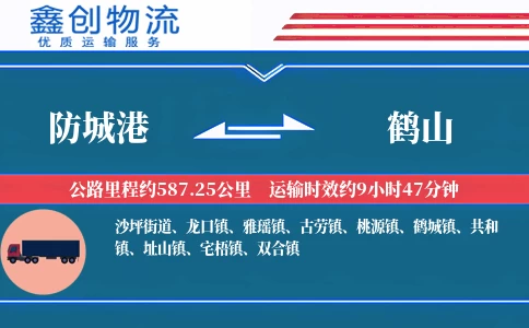 防城港到鹤山物流公司