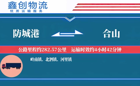 防城港到合山物流公司