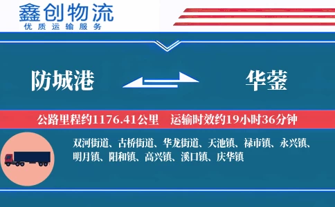 防城港到华蓥物流公司