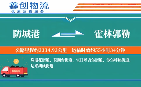 防城港到霍林郭勒物流公司