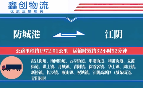 防城港到江阴物流公司